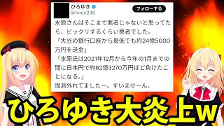 【ひろゆき大炎上】大谷さんを「嘘をつく大人」呼ばわり→「すいませーん」ポストにネット民ブチギレへwwwww【ひろゆき 大谷翔平 水原一平 違法賭博騒動】