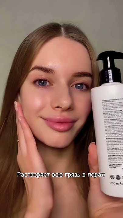 Профессиональный гель для умывания - YouTube