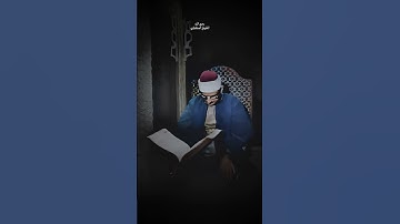 كَلّا إِنَّ الإِنسانَ لَيَطغى - محمد صديق المنشاوي - سورة العلق