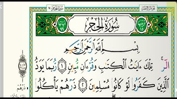 سورة الحجر مكتوبة كاملة  الشيخ خالد الجليل تلاوات رمضان ١٤٤٣هجري 20220415 1440p