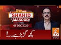 Live with Dr Shahid Masood | GNN | 08 December 2020