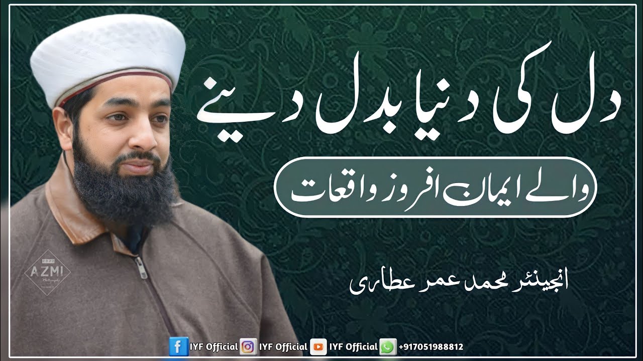 Dil Ki Duniya Badal Denay Walay Waqaat - Er. Umer Attari Sahab 