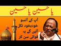 Ya hussain ya hussain  nusrat fateh ali khan qawwali  karbala heart touching