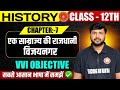 Class 12 History Chapter 7  | एक साम्राज्य की राजधानी : विजयनगर | Objective Class 12th Bihar Board |