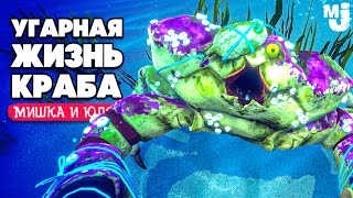 УГАРНАЯ ЖИЗНЬ КРАБА - БИТВА С МОНСТРОМ ♦ Another Crab's Treasure №7