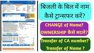 How to Transfer Electricity bill CA number. Electricity Bill Ownership Transfer? TPDDL Ownership