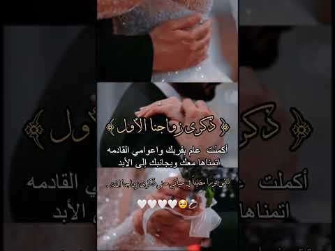 طبقنا الاول سنه وان شاء الله عقبال الميه ذكرى زواجنا اكسبلور عبارات اقتباسات تصميم فيديوهات تصميمي