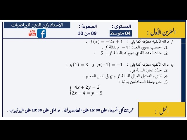 تمرين راائع و شامل و بحيلة جديدة في الدوال التآلفية