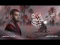 صفوة الشباب الرادود طاهر الدرازي ليلة الثامن من شهر محرم 1448هـ mp3