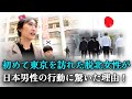 脱北後、初めて訪れた東京で日本人の行動を見て変化があった脱北女性！