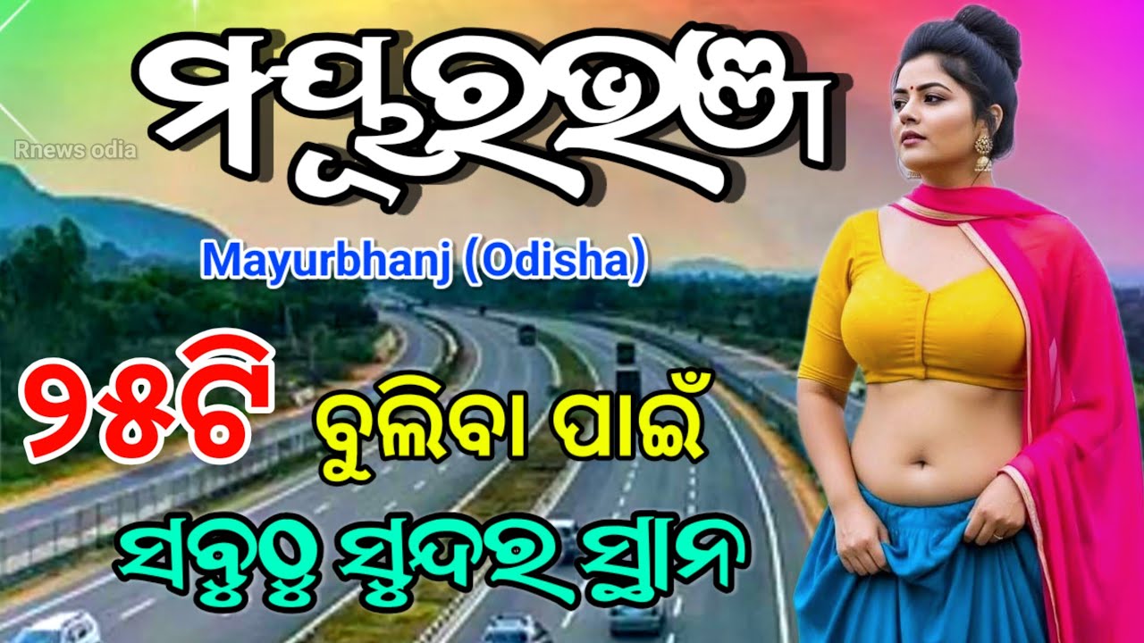 mayurbhanj top 25 tourist place ।। mayurbhanj tourist places ।। Odisha picnic spot