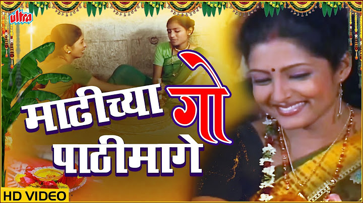 माढीच्या गो पाठीमागे | Madhichya Go Pathimage | Shakuntala Jadhav | Video Song | Lagnageet