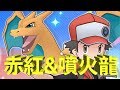 [Pokémon Masters] 永遠沉默的最強訓練家赤紅&amp;噴火龍強勢登場 唔課信遊戲堅持唔課!!!!