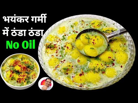 50 डिग्री टेंपरेचर मे लू से बचाए शरीर को रखें ठंडा यह है ठंडी ठंडी चटपटी रेसिपी | Cool Recipe