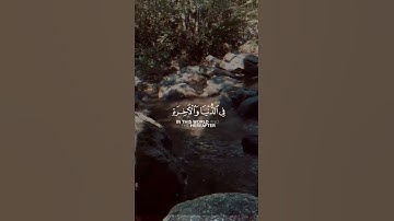 تلاوه من القران الكريم