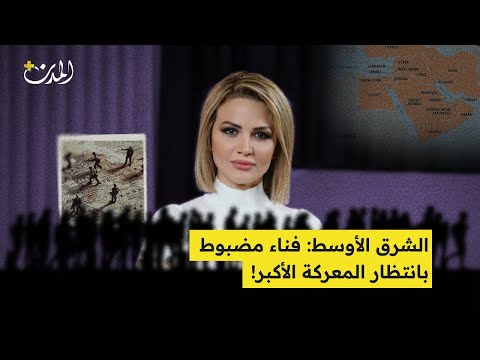 لماذا جمدت أميركا حروب الشرق الأوسط فجأة السر في غرينلاند والفرقة 11 