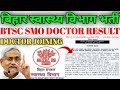 BTSC Specialist Doctor Vacancy | BTSC Specialist Medical Officer Joining | SMO Doctor joining Update