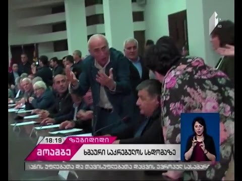 მუნიციპალიტეტების გაერთიანების შესახებ გადაწყვეტილების ხმაურიანი განხილვა