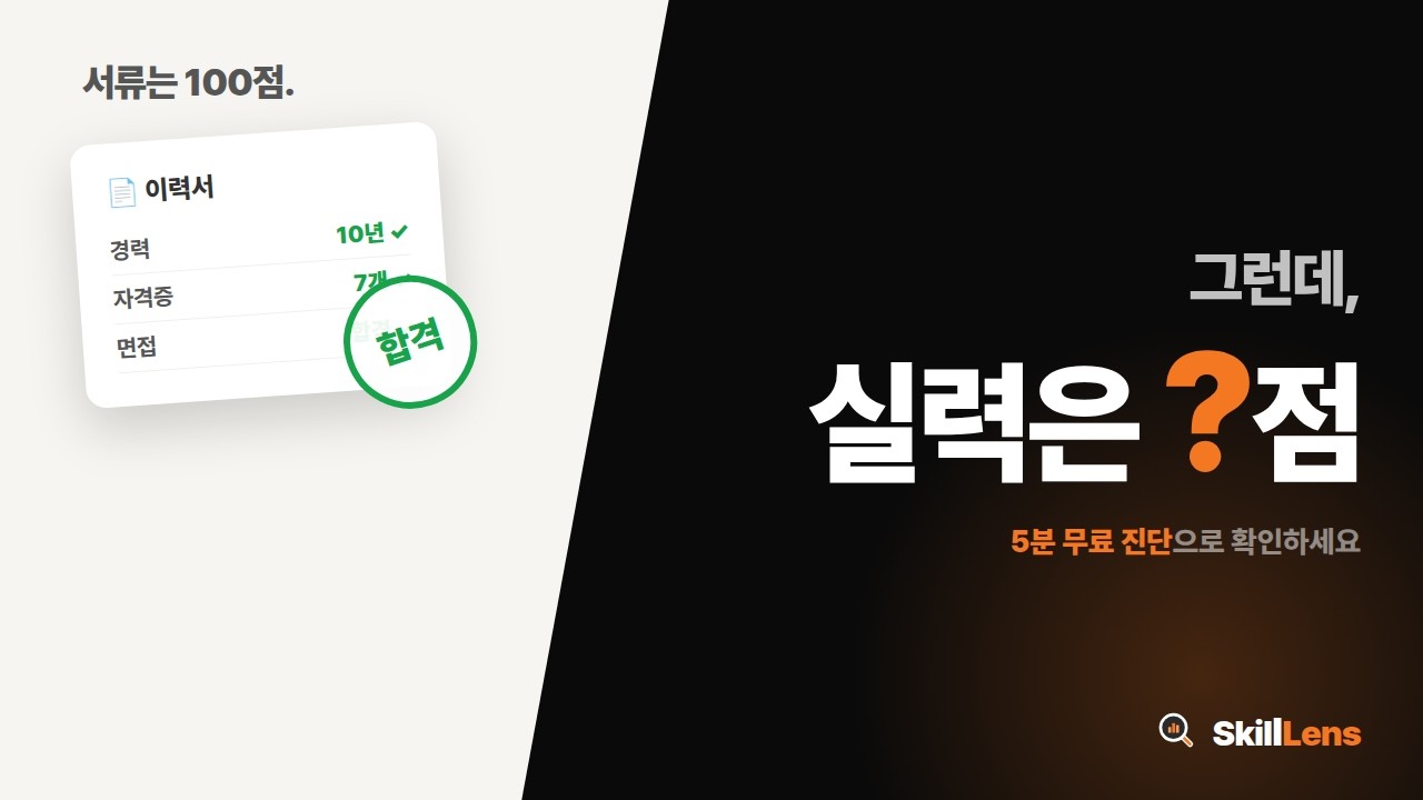 SkillLens 30초 브랜드 무비