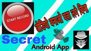 Hidden Camera Without Icon | Camera App For Record | Secret SPY Video Recorder | By Back 2 Android screenshot 5