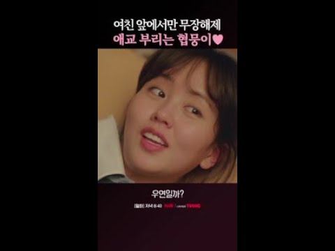 여친 품에 얼굴 파묻고 사랑한다 말하는 채종협 #우연일까?