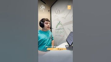 القارئ الشبل محمد فارس عمّار  -  سورة النصر