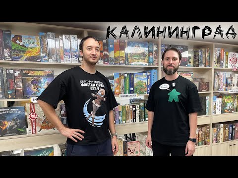 Видео: Настольные игры в Калининграде. Интервью и экскурсия по магазину