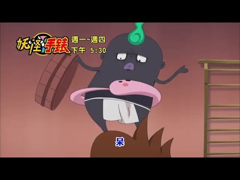 【妖怪手錶】精采預告01｜週(一)~週(四)下午5:30｜親子台24頻道｜熱門卡通動畫｜妖怪ウォッチ｜momokids