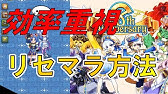 ログレス 初心者必見 自分流リセマラ方法 ゆっくり実況 Youtube