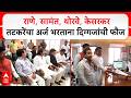 Aniket Tatkare Nomination : राणे, सामंत, थोरवे, केसरकर, तटकरेंचा अर्ज भरताना दिग्गजांची फौज