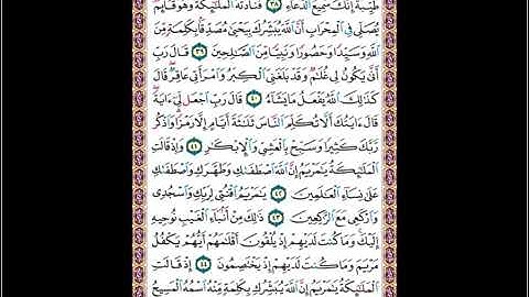 055 تلاوة صفحة رقم 55 سورة آل عمران هنالك دعا زكريا ربه