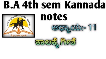 B.A 4th sem NEP syllabus basic kannad notes and lessons#education#history#classes @AMEducation786