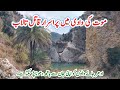 Daip sharif waterfall  pond in kufri village of soon valley khushab punjab pakistan tahirshahvlogs