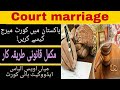 Court Marriage law and procedure in Pakistan in urdu hindi by Avais Ilyas Advocate