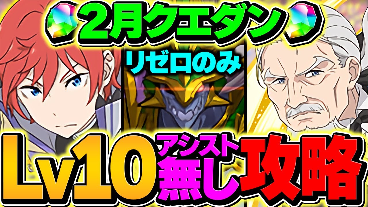 Anyone can build a team] Only Re:Zero characters! No assists