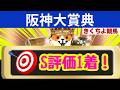 追い切り診断【阪神大賞典2026】2強対決の結論はコノ馬です！