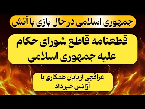 قطعنامه شورای حکام علیه رژیم عراقچی قرارداد همکاری قاهره دیگر معتبر نیست گام بعدی غرب چیست