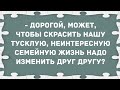 Может надо изменить друг другу? Сборник свежих анекдотов! Юмор!