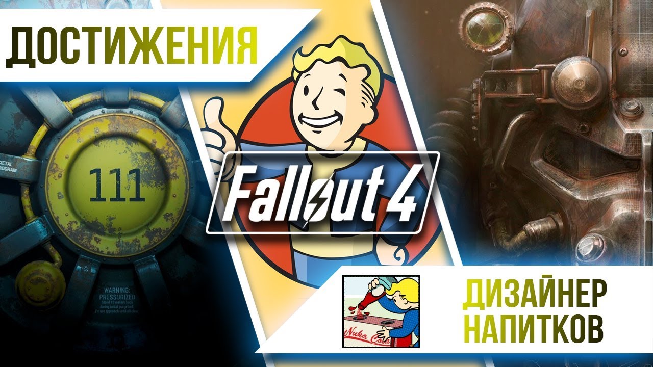 Fallout 4 ядер рецепты фото 66