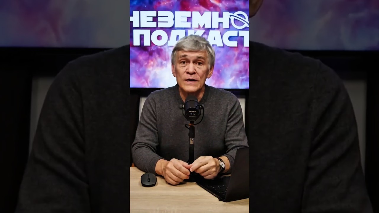 Неземной подкаст Владимир Сурдин о пролёте кометы 3I/ATLAS 