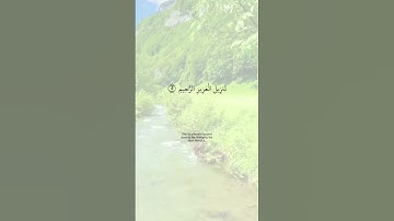 بداية سورة يس الآيات ( ١ - ٨ ) .