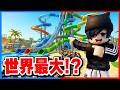 世界最大のウォータースライダーに潜入してみた結果...!?【ロブロックス/ROBLOX】