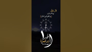 #الخميس#اليوم#الاشهر_الحرم#ذو_القعدة #القران_الكريم#تلاوة_خاشعة#فلسطين #غزة #أمطار#واتساب #حالة_واتس