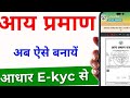 aay praman patra kaise banaye 2025 | Income Certificate Apply Online | आय प्रमाण पत्र कैसे बनाये!!!