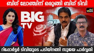 ഒര കട രപയ പതത ലകഷ സലറയ ഒപപ ഫലററ Sujaya Parvathy Big Tv One2Talks