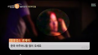 Hot] 리얼스토리 눈 - 유학과 유흥 사이, 필리핀으로 떠난 기러기 엄마들의 일탈 20140403 - Youtube