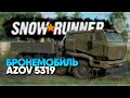 Бронемобиль в SnowRunner Azov 5319 #8 [4K ULTRA]
