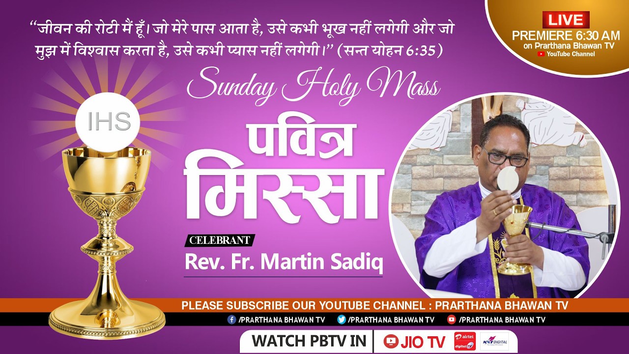 Католическая месса сегодня || Воскресная святая месса на пенджабском языке || Преподобный отец Ма...