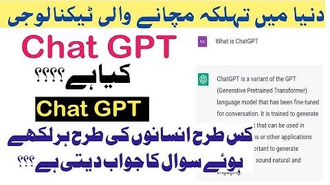 Chat GPT  | How to use Chat GPT | Urdu/Hindi