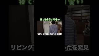 寝てるゆうた可愛い